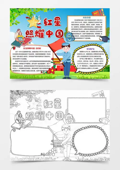 红星照耀中国长征胜利小报抗战手抄报爱国教育电子小报word模板下载熊猫办公