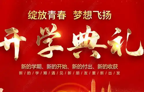 大气红色新学期新气象开学典礼背景展板设计图片下载