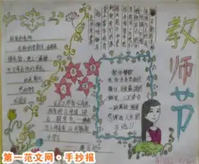 教师节手抄报版面设计图快乐和谐步步高