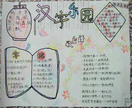 语文手抄报中国文坛第一知多少