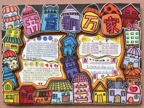欢庆六一书香飘万家家庭亲子阅读活动手抄报幼儿组获奖作品展示