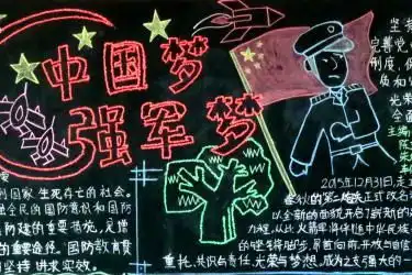 爱国黑板报图片大全爱国黑板报内容爱国黑板报资料