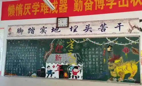 我校开展庆元旦迎新年黑板报展示活动