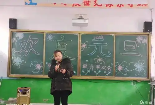 辉县屯小学庆元旦教师联欢会