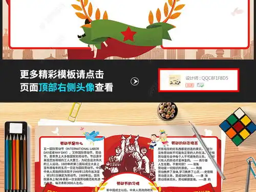 红劳动最光荣手抄报五一劳动节小报电子小报图片模板下载