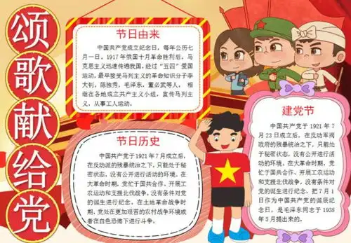 关于党建党一百周年的手抄报建党100周年手抄报图片素材