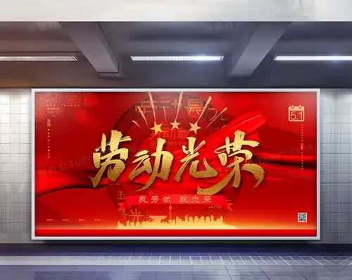 红色简约创意五一劳动节日展板设计图片下载psd格式素材35435315像素熊猫办公