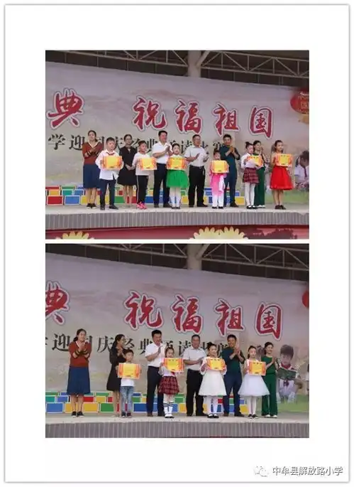 吟诵经典祝福祖国解放路小学迎国庆经典诵读比赛