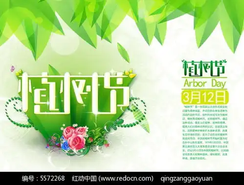 312植树节展板psd素材免费下载红动网