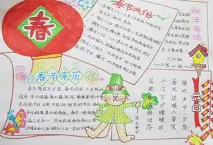 品味春节的手抄报