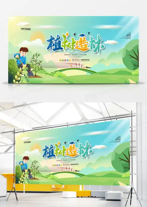创意插画风312植树节展板设计图片下载psd格式素材熊猫办公