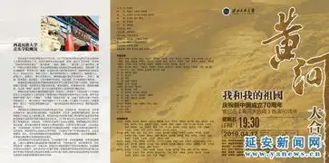 我和我的祖国庆祝新中国成立70周年暨黄河大合唱首演80周年音乐会在延安新区大剧院举行