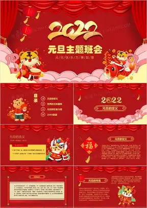 2022元旦素材2022元旦图片2022元旦免费模板下载熊猫办公