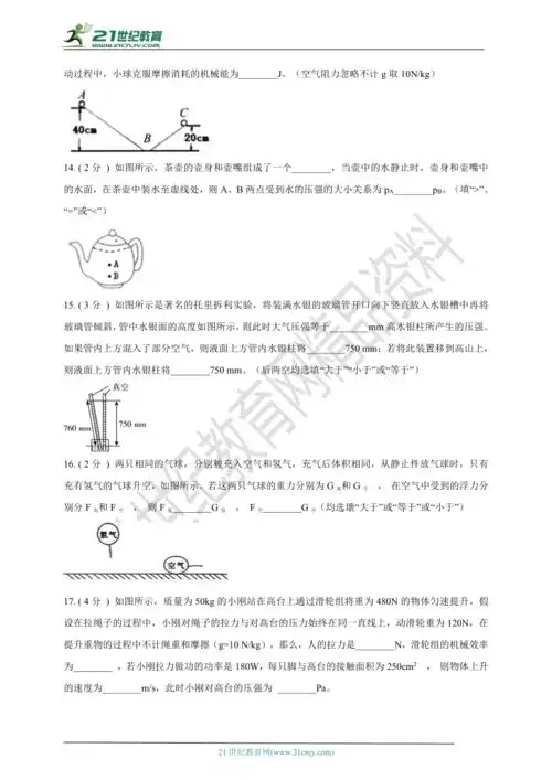 河南省开封市八年级物理下册期末测试卷四有解析