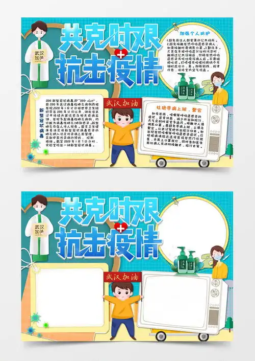 蓝色卡通武汉加油抗击疫情手抄报word模板下载疫情熊猫办公