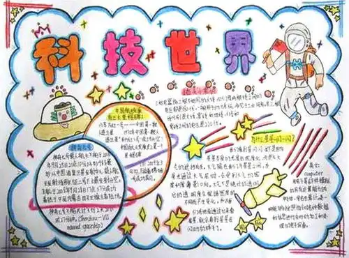 小学生计算机应用手抄报,小学生科技手抄报大全