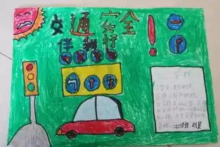 府深中队携手辖区七所学校共同举办庆祝六一儿童节交通安全绘画手抄报比赛