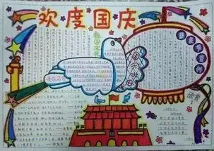 2019国庆节手抄报来了模板好句好段范文快给孩子收藏