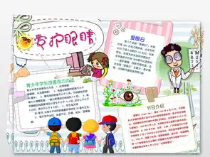 爱眼小报保护眼睛视力环保手抄电子小报边框图片模板worddoc设计图下载护眼手抄报大全编号18582110