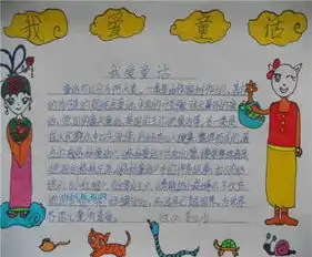 童话手抄报友谊是最重要的