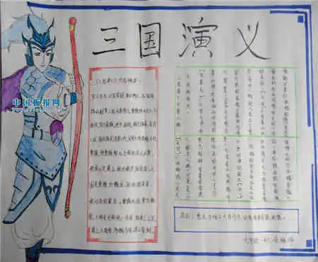 读书手抄报爱的教育读书笔记摘抄