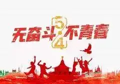 五四青年节普陀公安这样致警青春