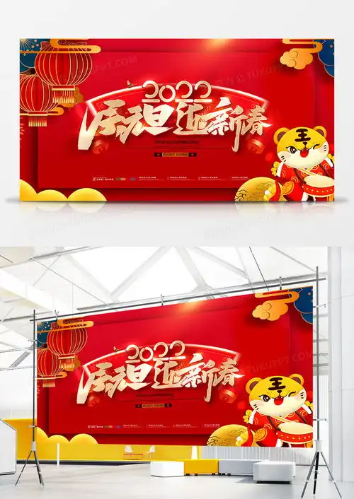 创意喜庆中国风2022庆元旦迎新春背景展板设计图片下载psd格式素材熊猫办公
