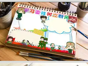 学雷锋树新风小报好人好事小报手抄报模板图片素材worddoc下载31.22mb学雷锋手抄报大全纪念日手抄报
