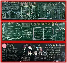 浦城光明中小举办书香满园黑板报评比活动