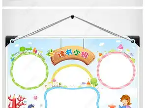 读书小报好书推荐电子手抄报模板边框花边图片下载