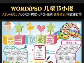 六一儿童节小报61儿童节快乐电子手抄报图片模板worddoc设计图下载儿童节手抄报大全编号17820427