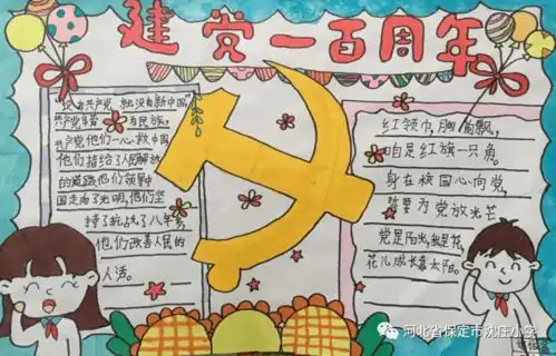 学党史传承红色基因感党恩争做时代新人保定市沈庄小学二1班开学第一课在行动