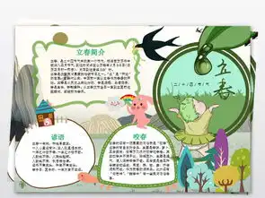 立春小报二十四节气传统文化春天手抄报图片模板wps设计图下载其他大全编号19153998