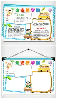小学生读书学习开学季小报走进新学期手抄报图片素材其他格式下载亲子共读手抄报大全