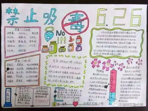 远离毒品,健康你我他实验小学禁毒知识教育活动宣传