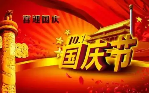 国庆中秋节祝福祖国的话国庆祝福祖国语录