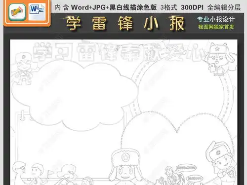 学雷锋献爱心小报好人好事手抄小报完整模板图片下载