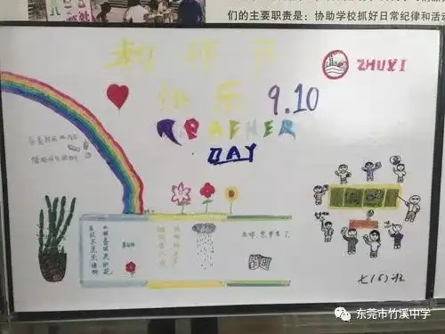老师,您辛苦了老师,谢谢您9.10竹中学子最强音