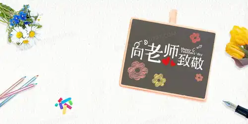 教师节向老师致敬花朵粉笔黑板摄影图合成背景背景图片素材免费下载熊猫办公