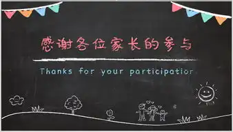 可爱卡通黑板粉笔字幼儿园家长会ppt模板ppt下载通用型大全编号17090069