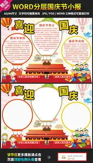 docx中秋国庆板报docx格式中秋国庆板报素材图片docx中秋国庆板报设计模板我图网