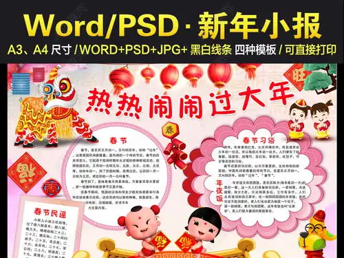 2018春节新年寒假小报新年手抄报模板图片下载