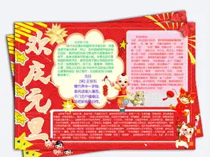 元旦小报新年春节寒假生活手抄小报图片素材模板下载44.57mb元旦手抄报大全节日手抄报