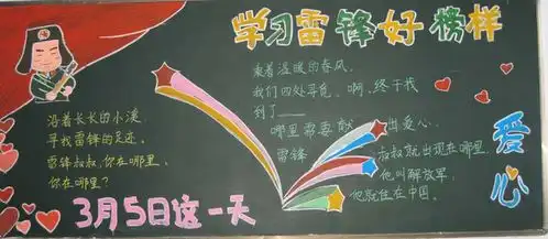 学雷锋黑板报人性的光芒