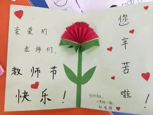 金色九月感恩教师沋西小学开展庆祝教师节系列活动