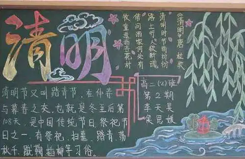2018清明节黑板报图片大全清明缅怀先烈内容资料下载52pk软件下载52pk下载中心