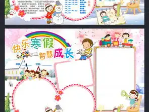 寒假小报春节新年读书手抄电子小报素材图片模板psd设计图下载寒假手抄报大全编号17444165