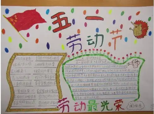 五一劳动节到了关于劳动节的手抄报名言,拿来就能用值得收藏