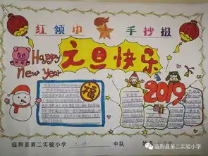 临朐县第二实验小学举办纪念改革开放四十周年庆元旦迎新年手抄报大赛