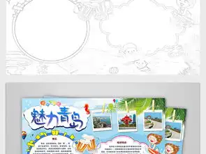 魅力青岛啤酒节快乐旅行国庆旅游手抄报青岛电子小报图片素材psd模板下载159.58mb国庆节手抄报大全节日手抄报